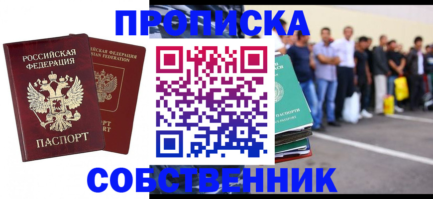 временная регистрация для всех в Снежинске